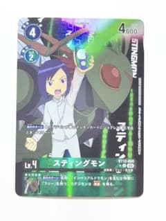 デジモンカード　スティングモンのサムネイル