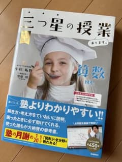 中学入試 三つ星の授業あります。 算数【図形】のサムネイル