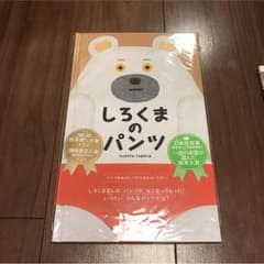 Tuperatupera  しろくまのパンツのサムネイル