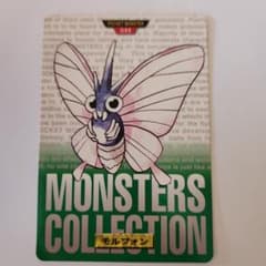 ポケモン カード モルフォン バンダイ 1996のサムネイル