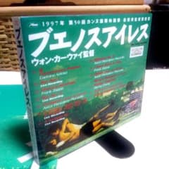 【レア・美品】ブエノスアイレス(春光乍洩)CD、パンフレットセット レア・美品】ブエノスアイレス(春光乍洩)CD、パンフレットセット