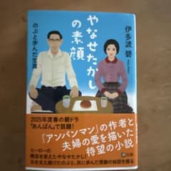 やなせたかしの素顔 のぶと歩んだ生涯のサムネイル