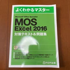Microsoft Office Specialist Excel 2016 …のサムネイル