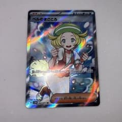 ベルのまごころ　SR  ポケカのサムネイル