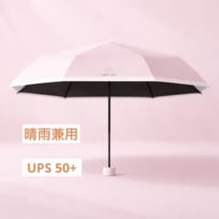 大人可愛い 折りたたみ日傘 晴雨兼用 UVカット 軽量 コンパクトのサムネイル