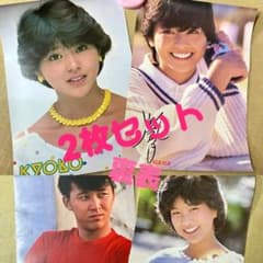 昭和レトロ 当時物 アイドル ポスター2枚セット 小泉今日子 堀ちえみ