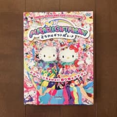 ミラクルギフトパレード ~サンリオピューロランド25周年記念パレード [DVD]のサムネイル