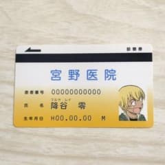 降谷零 宮野医院 診察券 名探偵コナン 名刺のサムネイル