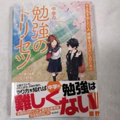 中学の勉強のトリセツのサムネイル