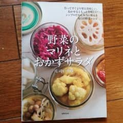 野菜のマリネとおかずサラダ : 作ってすぐより翌日美味しい、ねかせるともっと美…のサムネイル