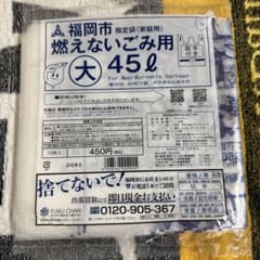 【開封済み】福岡市燃えないゴミ袋のサムネイル