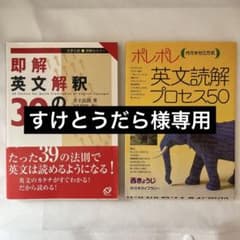 即解英文解釈39の法則 : 大学入試・即解セミナーのサムネイル