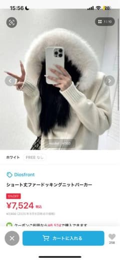 ホワイト ショートファーディングニットパーカーのサムネイル