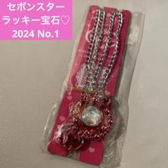 セボンスター DXセボンスターA ラッキー宝石 ダブル宝石 新品未