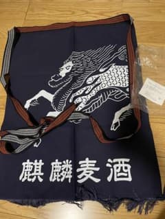 麒麟　前掛け　エプロン　新品のサムネイル