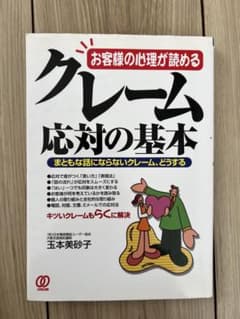 クレーム応対の基本（書き込みあり）のサムネイル