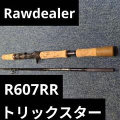 ウィップラッシュファクトリー ローディーラー R607RR トリックスター 776_1.jpg?20050106160622