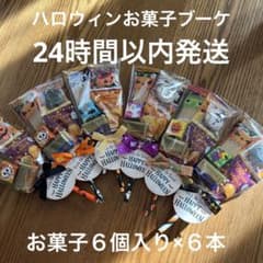 ④ハロウィン お菓子詰め合わせ プチギフト サンキューギフト お菓子ブーケ