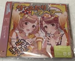 抽選会 B2告知ポスター ザ•ふたりトラベラー シャニマス 非売品 CD