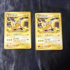 ライチュウ ◆ 拡張パック第3弾 めざめる伝説のサムネイル