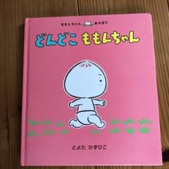 どんどこ ももんちゃんのサムネイル