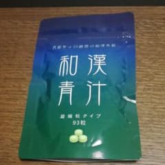 和漢青汁のサムネイル