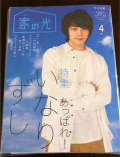 2022年4月号　家の光のサムネイル