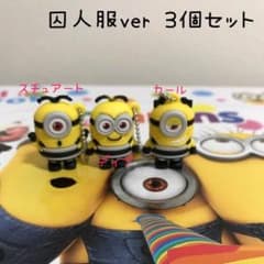 미니언 미니 러버 마스코트 죄수복 ver 3개 세트