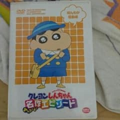 まなちんさん専用クレヨンしんちゃんDVDのサムネイル