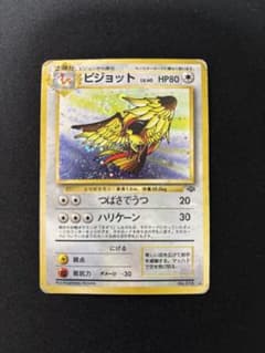 ピジョット ☆ 第2弾拡張パック ポケモンジャングル 旧裏 全面ホロ