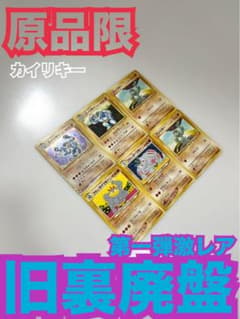 旧裏カイリキーなどポケモンカードPokemon激レア廃盤6枚neo4弾 - メルカリ