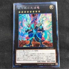 銀河眼の光波竜 ギャラクシーアイズ・サイファー・ドラゴンのサムネイル