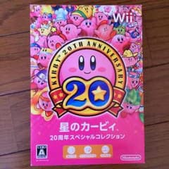 星のカービィ☆20周年スペシャルコレクションのサムネイル