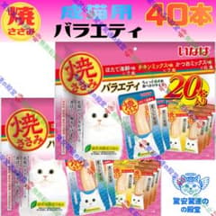 36 いなば 焼ささみ 成猫用バラエティ 36 いなば 焼ささみ 成猫用バラエティ - メルカリ