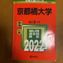 京都橘大学のサムネイル