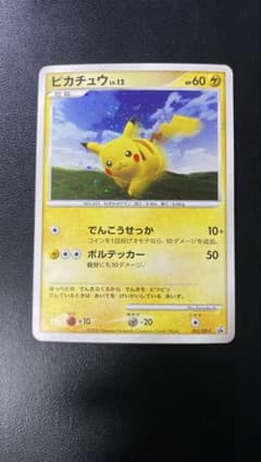 渦巻ホロ有】ピカチュウ PROMO DPプロモーションカード 095/DP-P