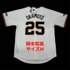 タグ付き・未使用】 読売ジャイアンツ 岡本和真 レプリカユニフォーム
