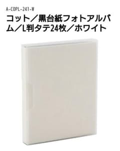 コット フォトアルバム L判タテ24枚 ホワイトのサムネイル