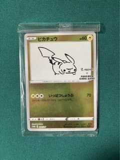 【未開封品】【値下げ中】ポケモンカード　ピカチュウ　長場雄　プロモのサムネイル