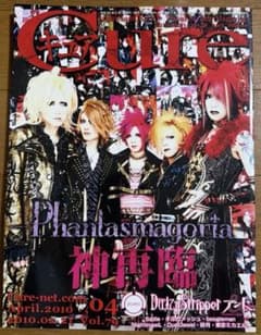 Cure vol.79 Phantasmagoria 神再降臨のサムネイル
