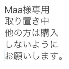 Maa様専用のサムネイル