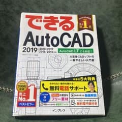 できるAutoCADのサムネイル