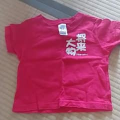 将来大物Tシャツ　90センチのサムネイル