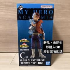 【新品・未開封】 僕のヒーローアカデミア ヒロアカ 轟焦凍 C賞 一番くじのサムネイル