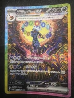 ブラッキーex SAR スカーレット&バイオレット ハイクラスパック テラスタ…のサムネイル