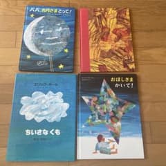 エリック カール　4冊セットのサムネイル