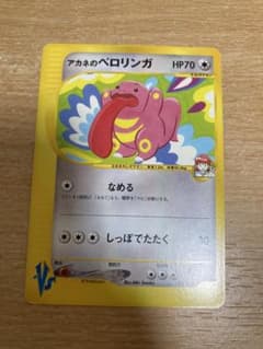 アカネのベロリンガ ○ ポケモンカード☆VS 017/141 ③ - メルカリ