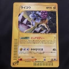 ライコウ ☆ 拡張パック第4弾 裂けた大地 039/088 - メルカリ