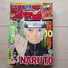 週刊少年ジャンプ 2009年35号 NARUTO表紙【未開封付録カード付