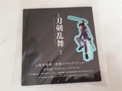 映画刀剣乱舞 -黎明- 堀川国広　ステッカーのサムネイル
